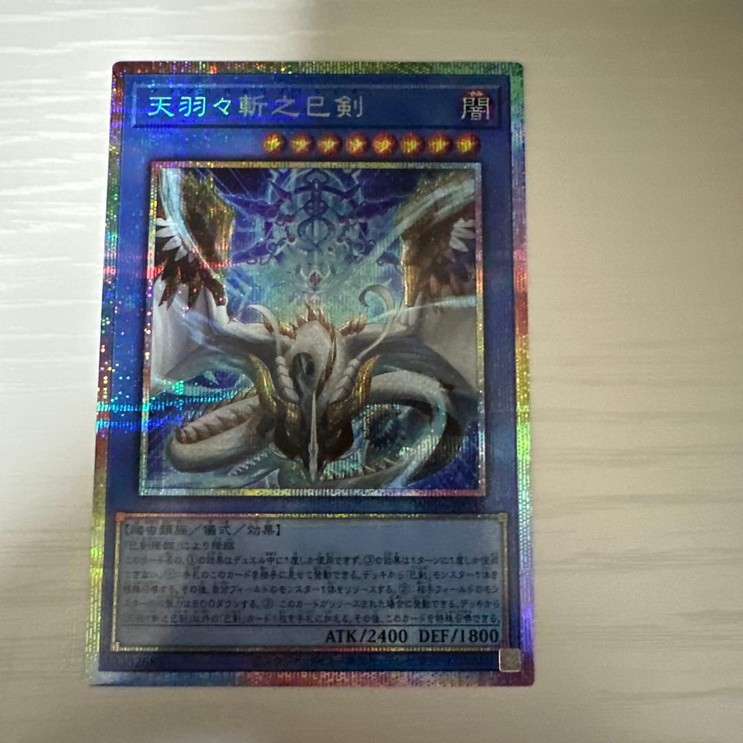 ☆プリシク☆天羽々斬之巳剣 ハバキリ プリズマティックシークレット