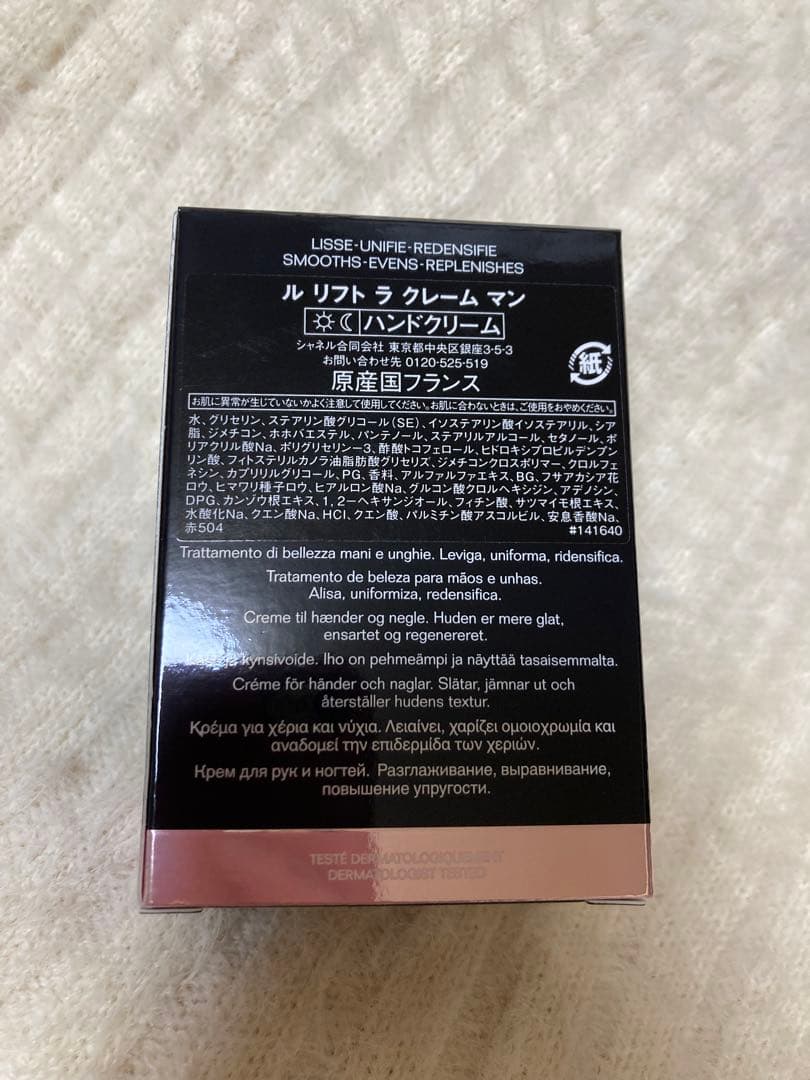 新品　シャネル　ル リフト ラ クレーム マン