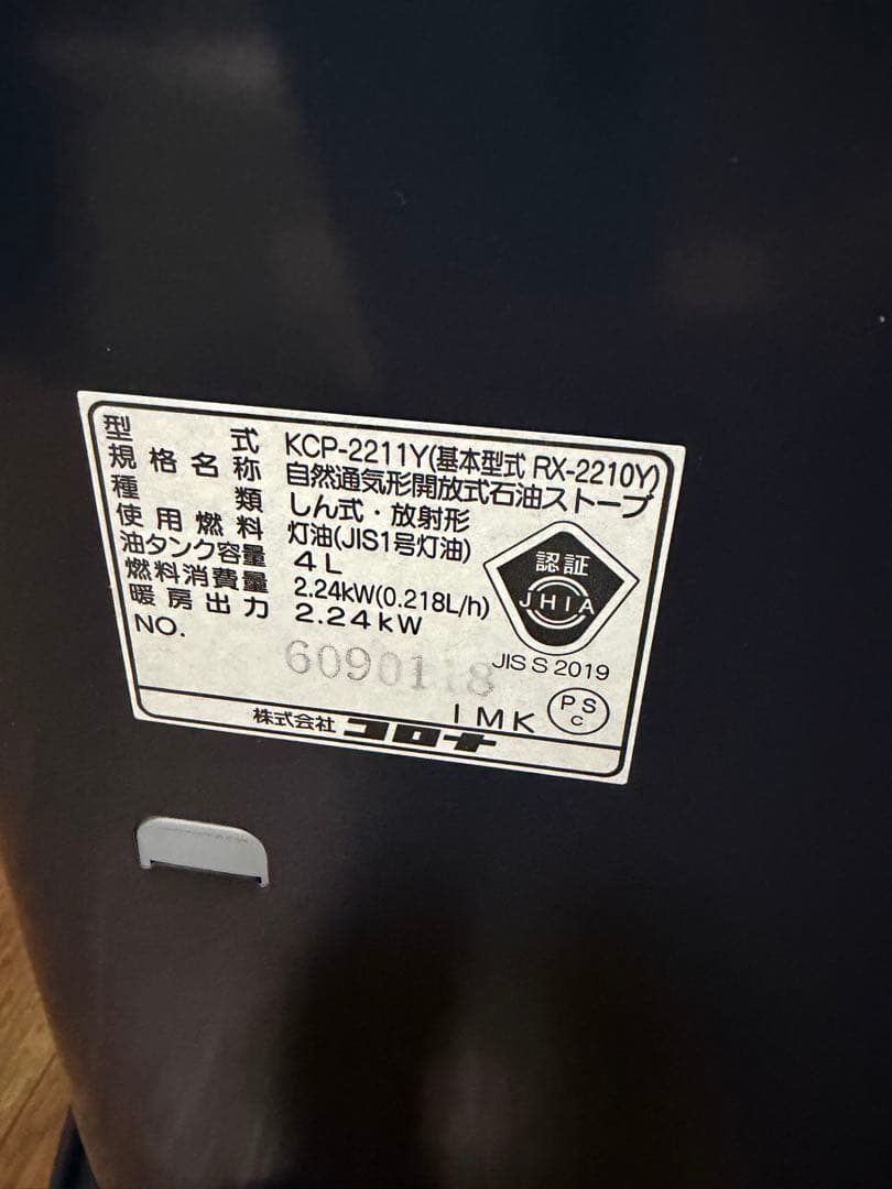 CORONA コロナ 石油ストーブ KCP-2211Y
