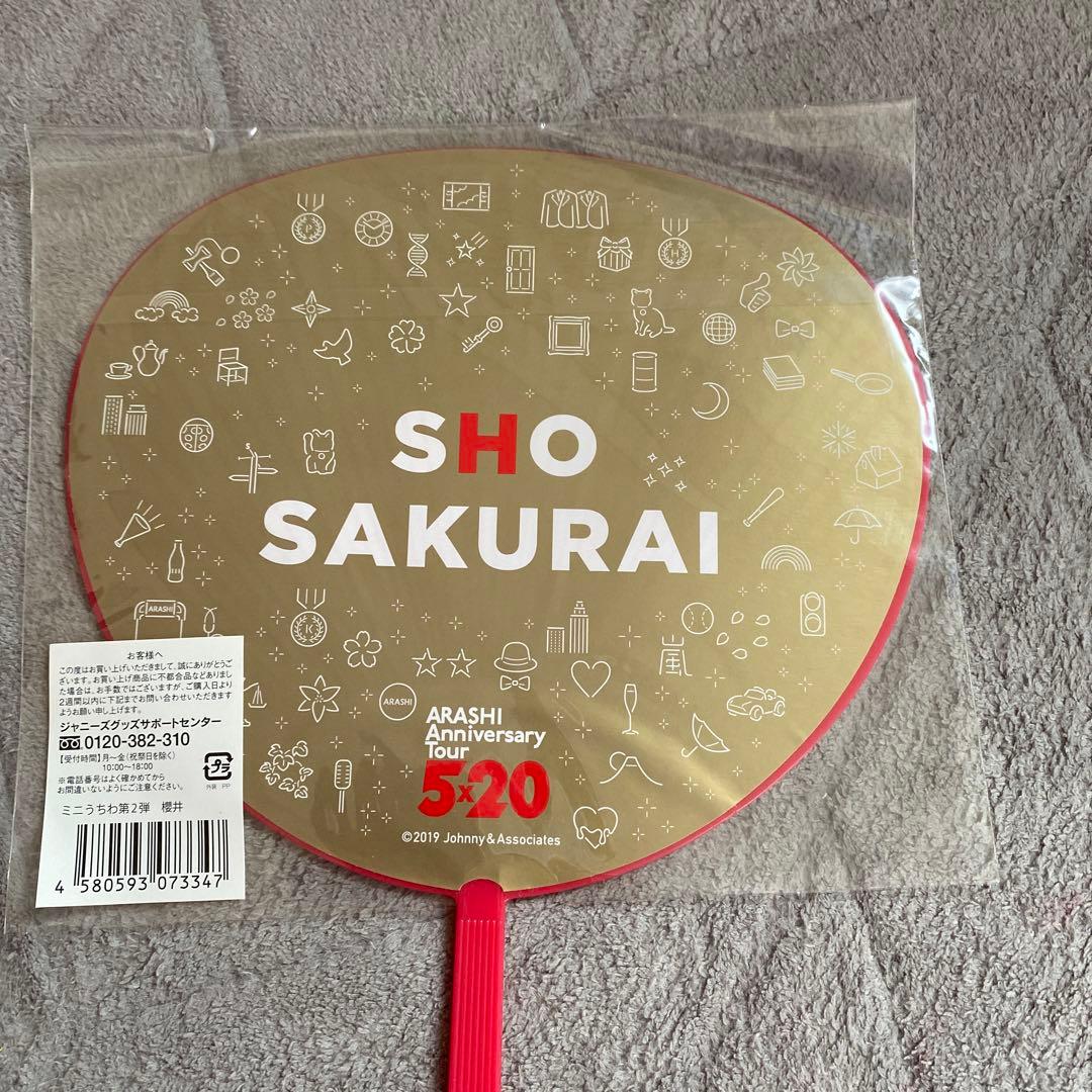 嵐 櫻井翔 ミニうちわ 6本セット - メルカリ