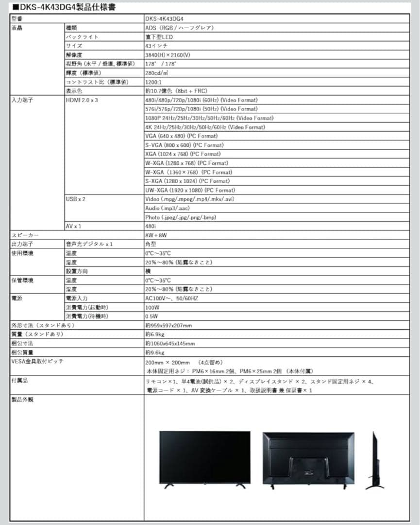 DMM.make ディスプレイ モニター 43インチ 保証期間中 壁掛け金具付