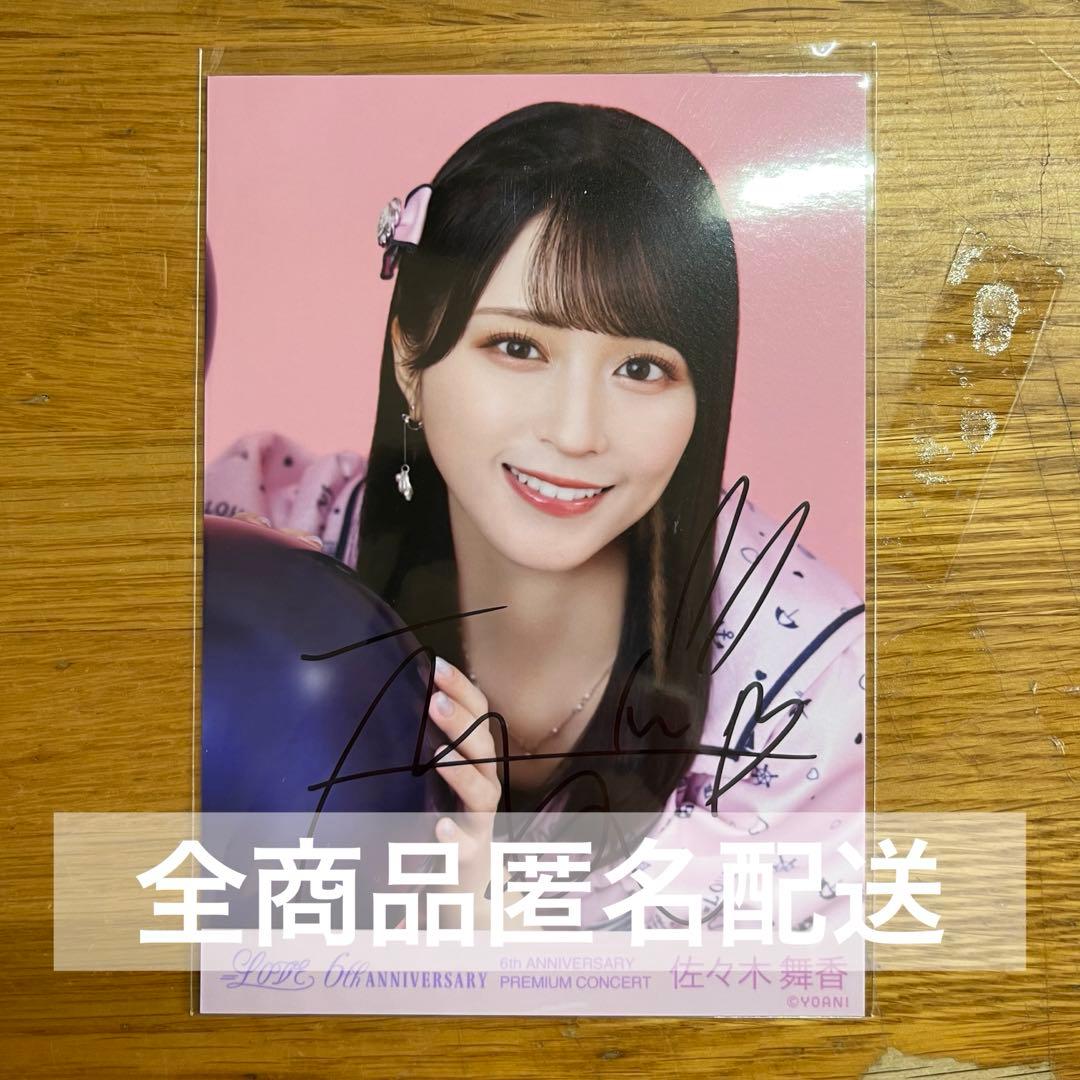 LOVE イコラブ 佐々木舞香 マリン衣装 直筆ヨリ - メルカリ