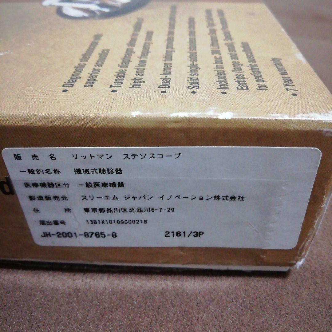 リットマン聴診器Master Cardiologyブラックエディション2161