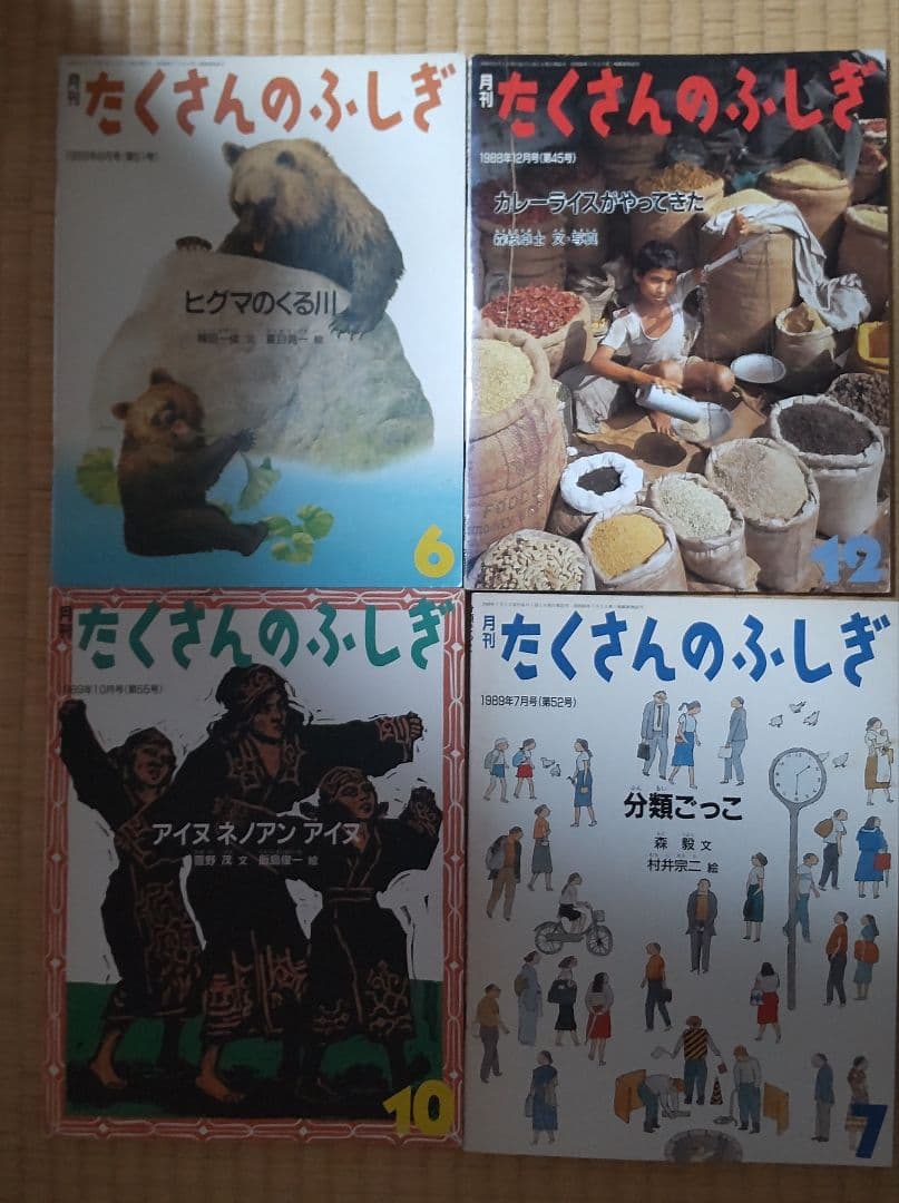 絶版絵本 たくさんのふしぎ49冊 1985年～1991年のうち49冊