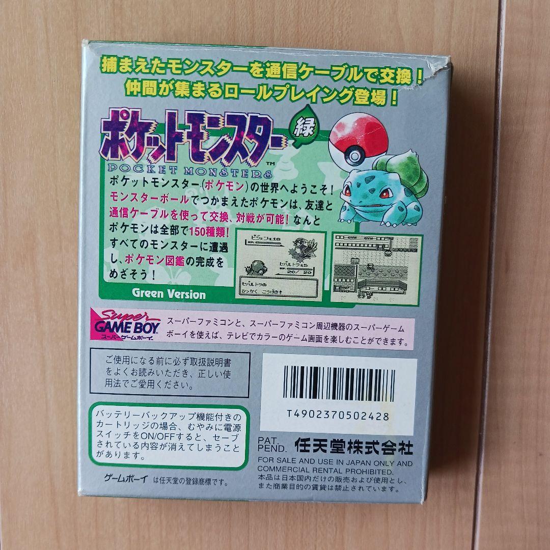 【動作確認済み】ポケットモンスター 緑 ゲームボーイ　マップ付き