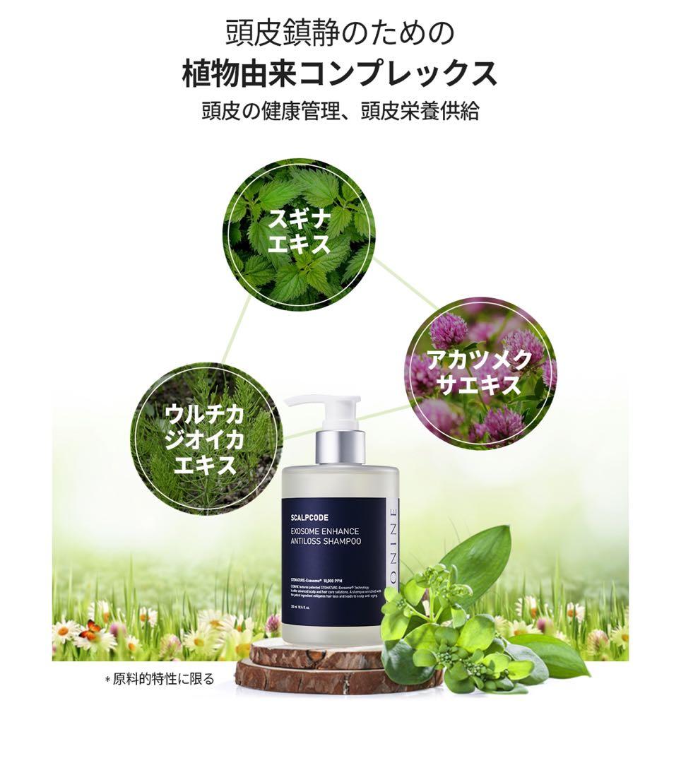 エクソナインスカルプコードE・E・Aシャンプー - メルカリ