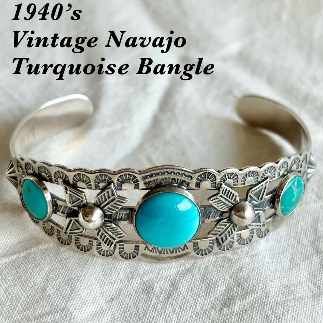1940's ヴィンテージ ナバホ ターコイズ バングル スターリング