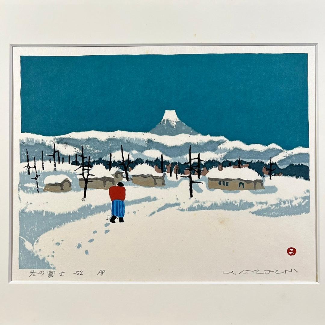 畦地梅太郎「冬の富士」木版画 1952年作 直筆サイン入り 山の版画家