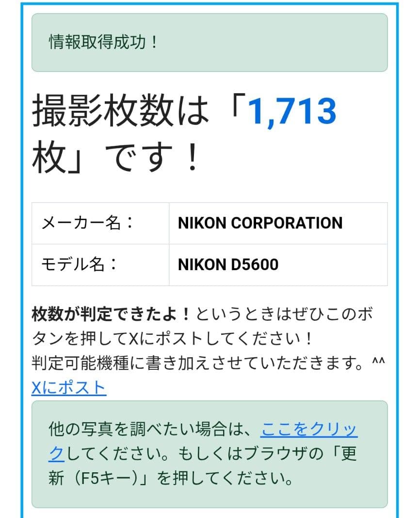 Nikon　D5600＋レンズ 　　　　　ショット数1,713回