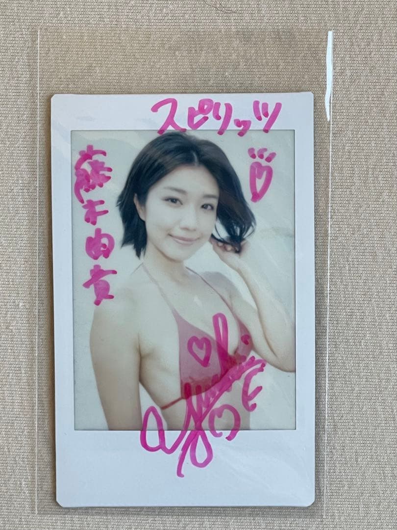 レースクイーン　藤木由貴　サイン入りチェキ、写真　当選通知書付き