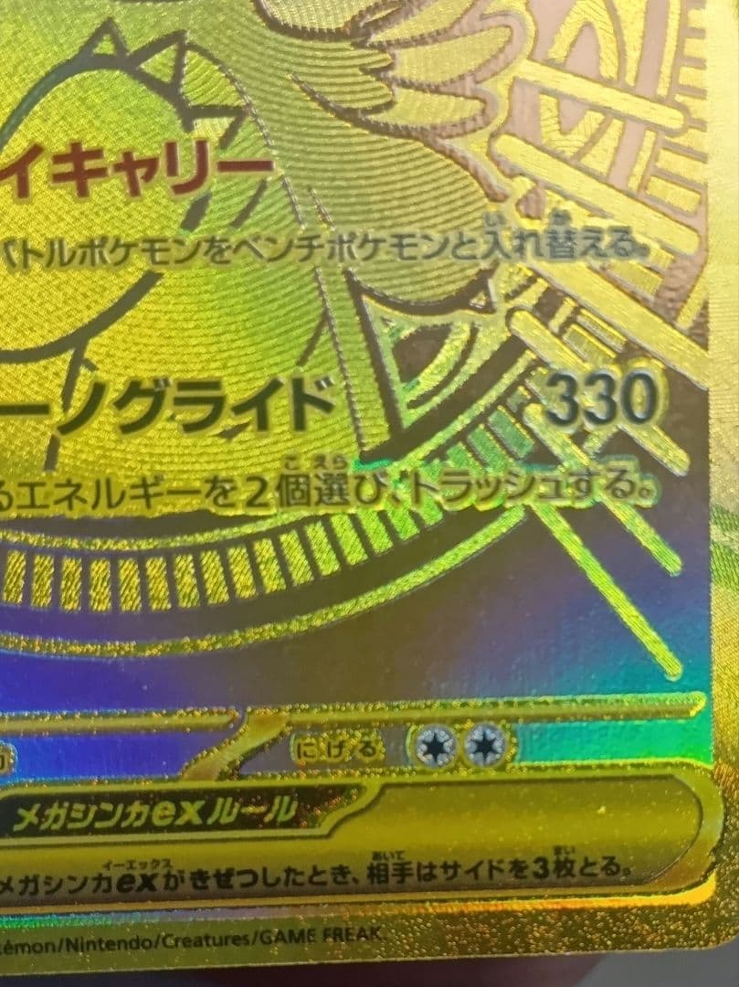 ポケモンカードゲーム　メガカイリューex　MUR