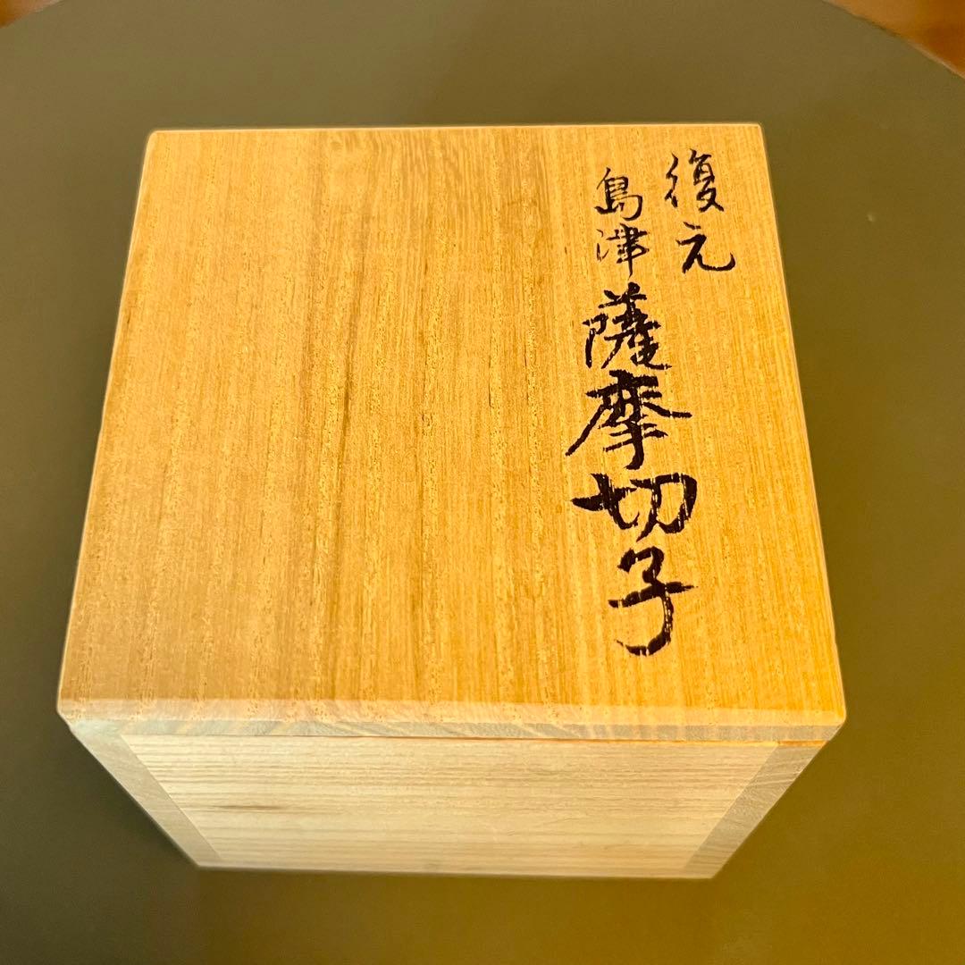 復元島津「薩摩切子」 赤 猪口 木製化粧箱付き