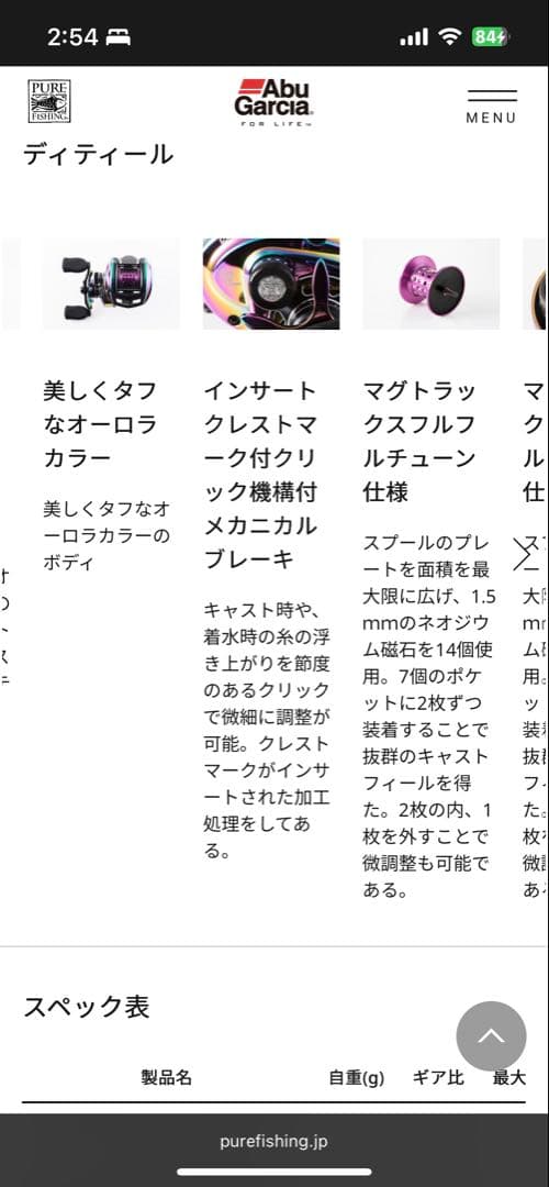 ベイトフィネス 6.4:1 巻き物用にも アブガルシア レボ エリート オーロラ