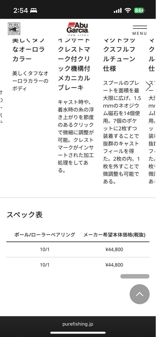 ベイトフィネス 6.4:1 巻き物用にも アブガルシア レボ エリート オーロラ