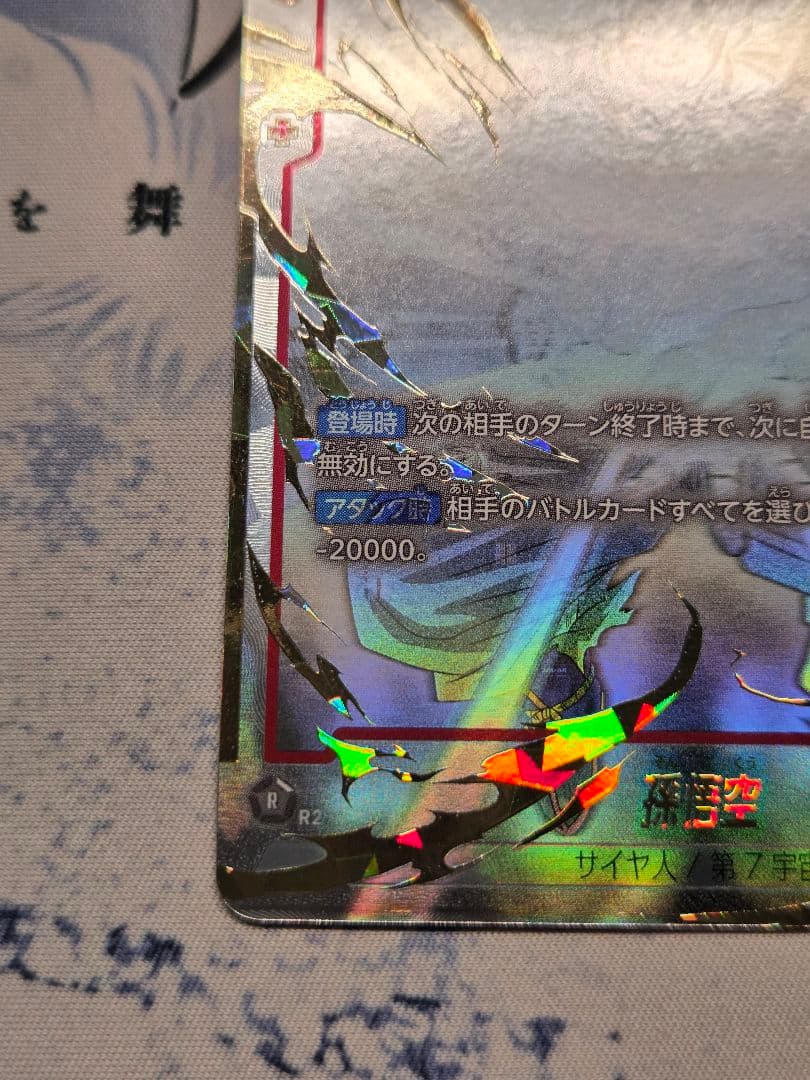 孫悟空 SCR ★★ FB04　限界を超えし者　フュージョンワールド