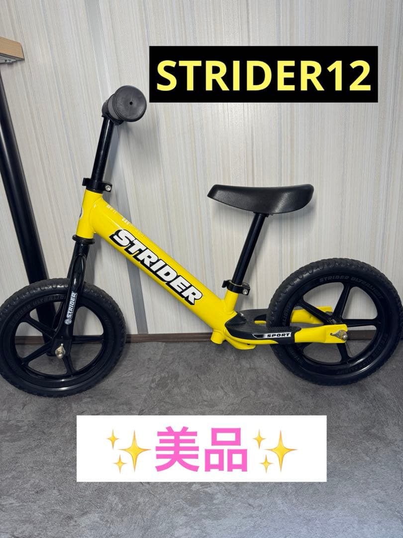STRIDER 12 バランスバイク スポーツモデル イエロー