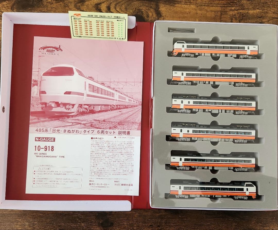 KATO 10-918 485系 日光•きぬがわタイプ　6両セット