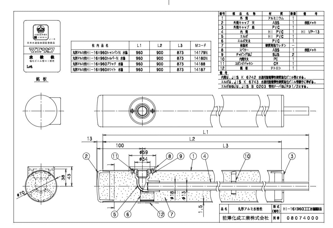 前澤化成工業・ダブチ　アルミ水栓柱・固定バンド・スクエアパン、水栓セット