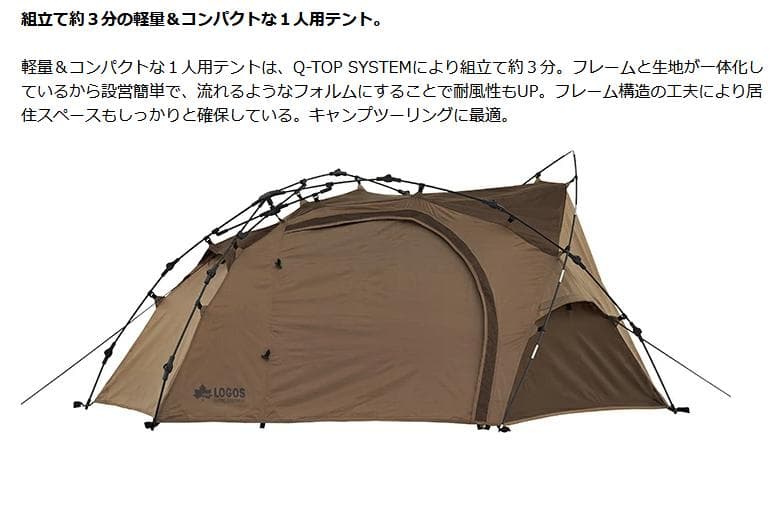 テント・タープ LOGOS Q-TOP SOLO DOME REVIVAL-BJ