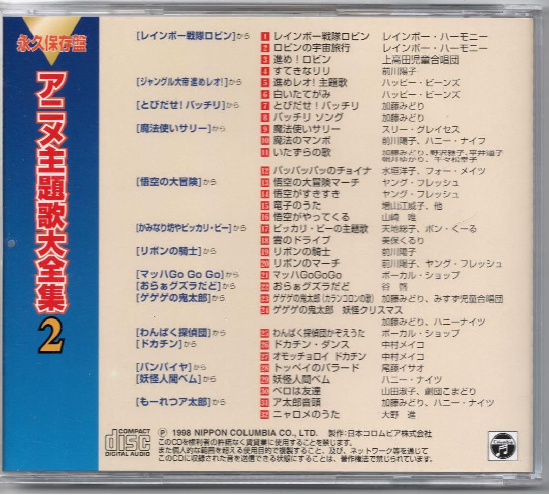 永久保存版「アニメ主題歌大全集」10枚組CD-BOX