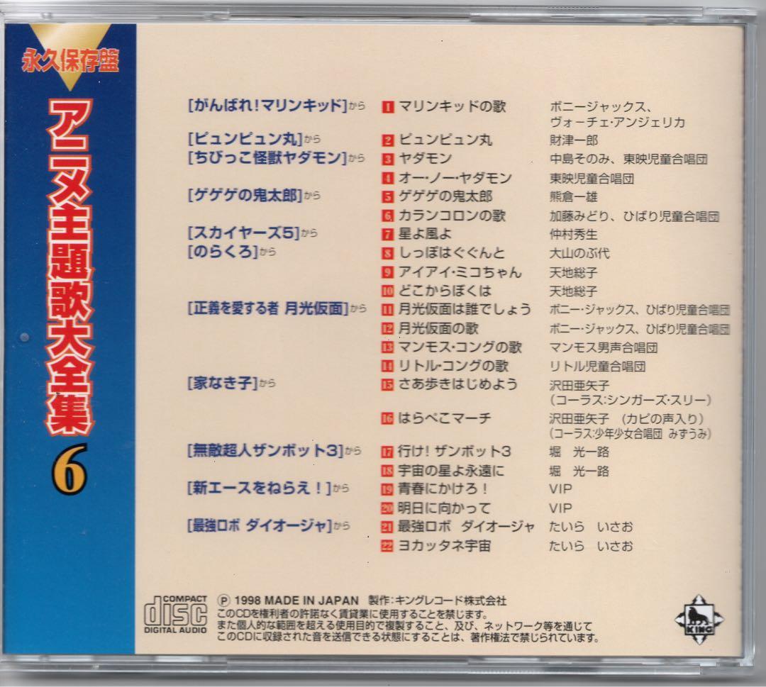 永久保存版「アニメ主題歌大全集」10枚組CD-BOX