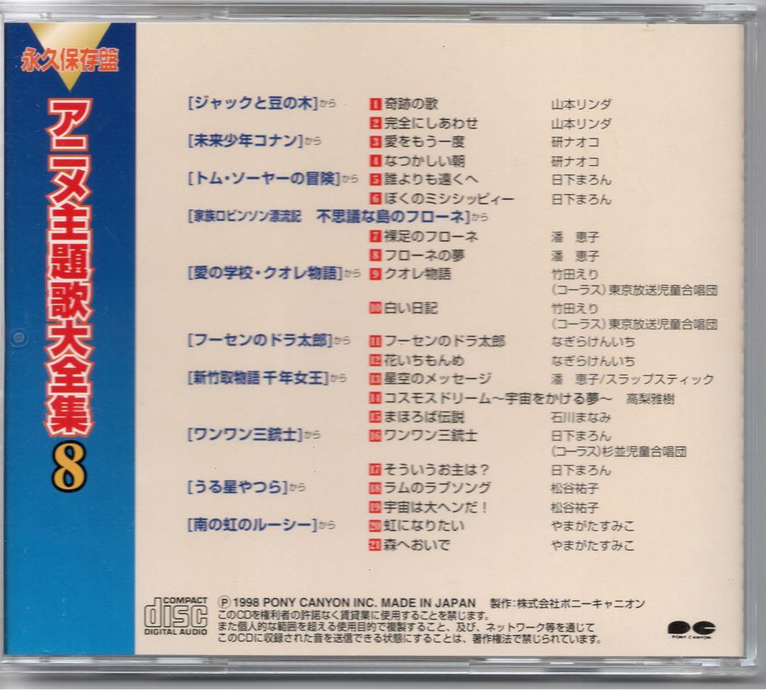 永久保存版「アニメ主題歌大全集」10枚組CD-BOX