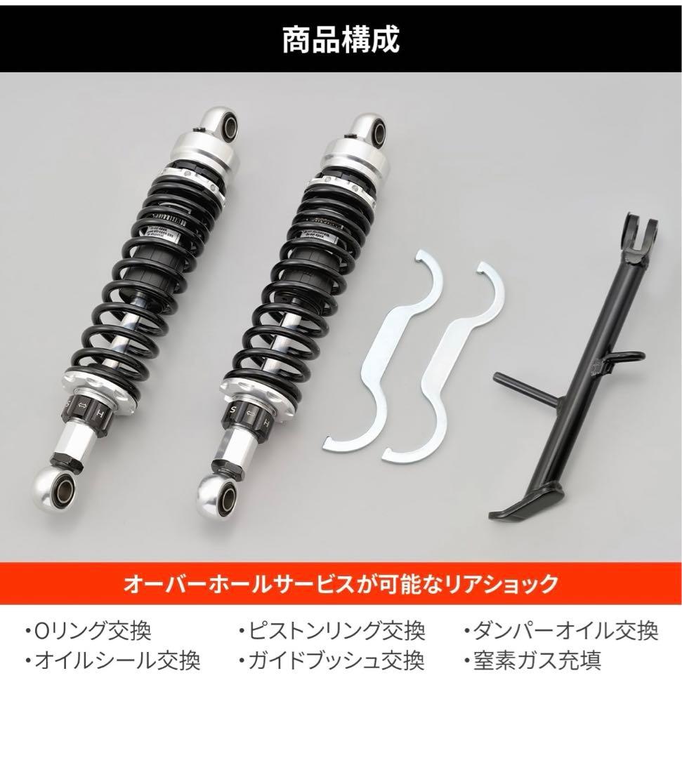 GB350専用ローダウンサスペンション　デイトナ製
