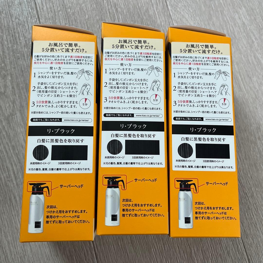 4本Rerise （ブローネナチュリラ）白髪染め リ-ブラック 4本セット