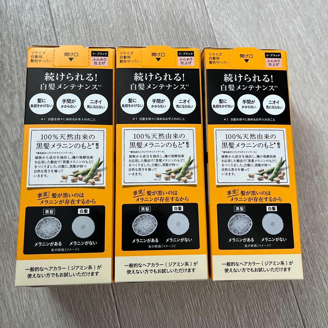 4本Rerise （ブローネナチュリラ）白髪染め リ-ブラック 4本セット