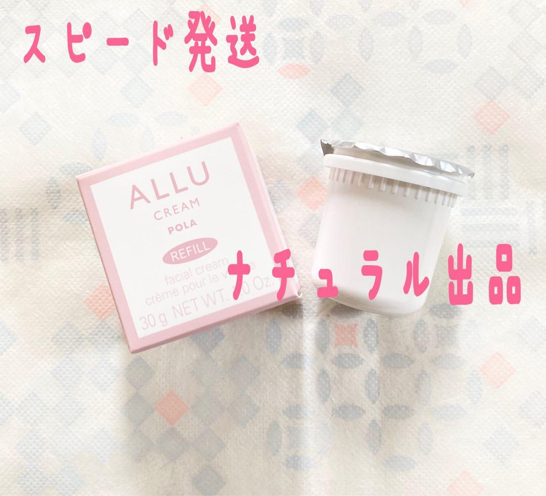 【新品】POLA アリューローション＆ミルクリフィル×各1本ずつ