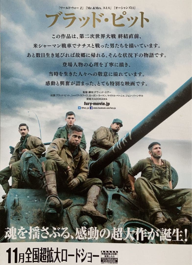 フューリー・FURY(ブラッド・ピット主演)／映画チラシ2種2枚セット