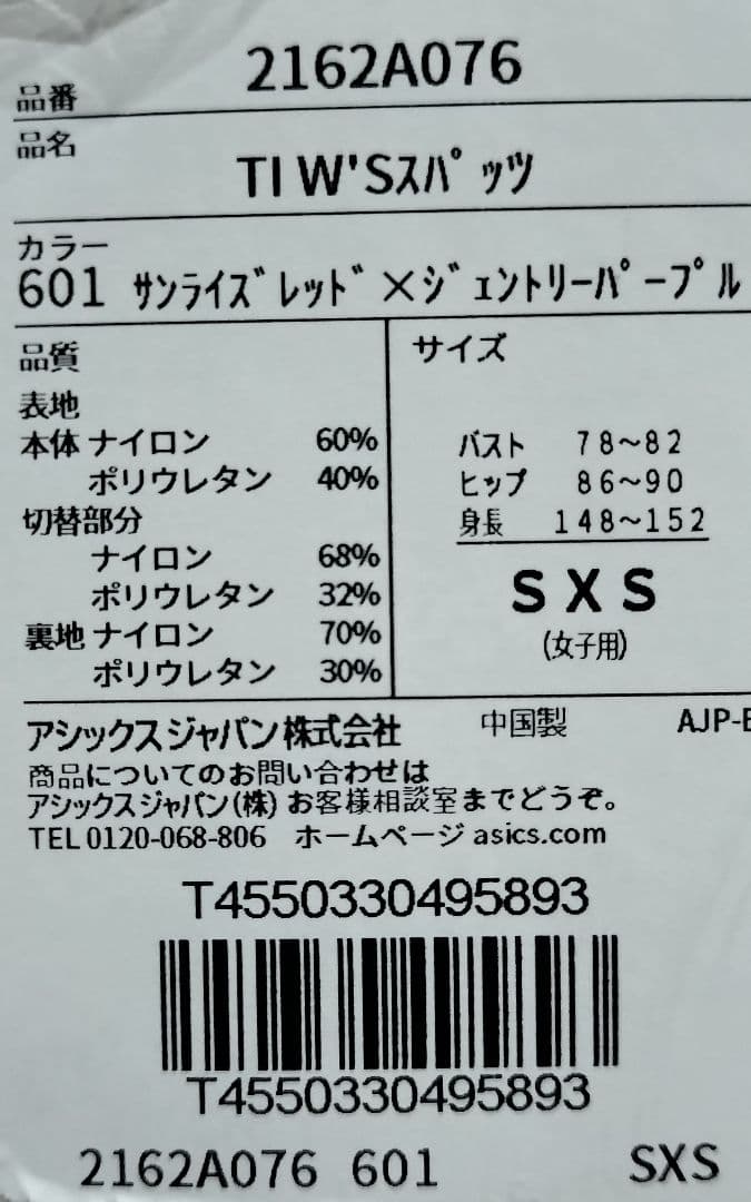 ASICS(アシックス)　競泳水着　TI W'Sスパッツ　女子　サイズXXS