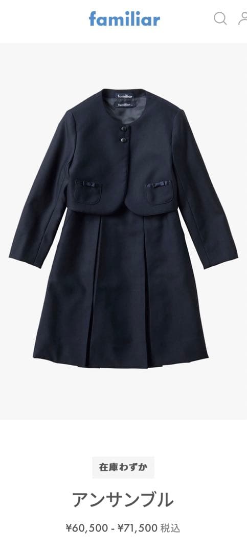 ファミリア　アンサンブル　125サイズ