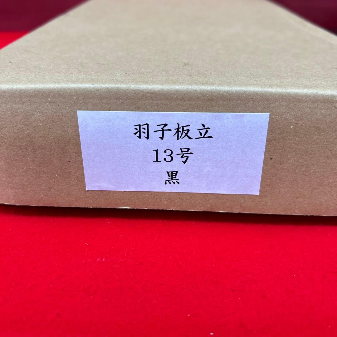 13号用羽子板スタンド