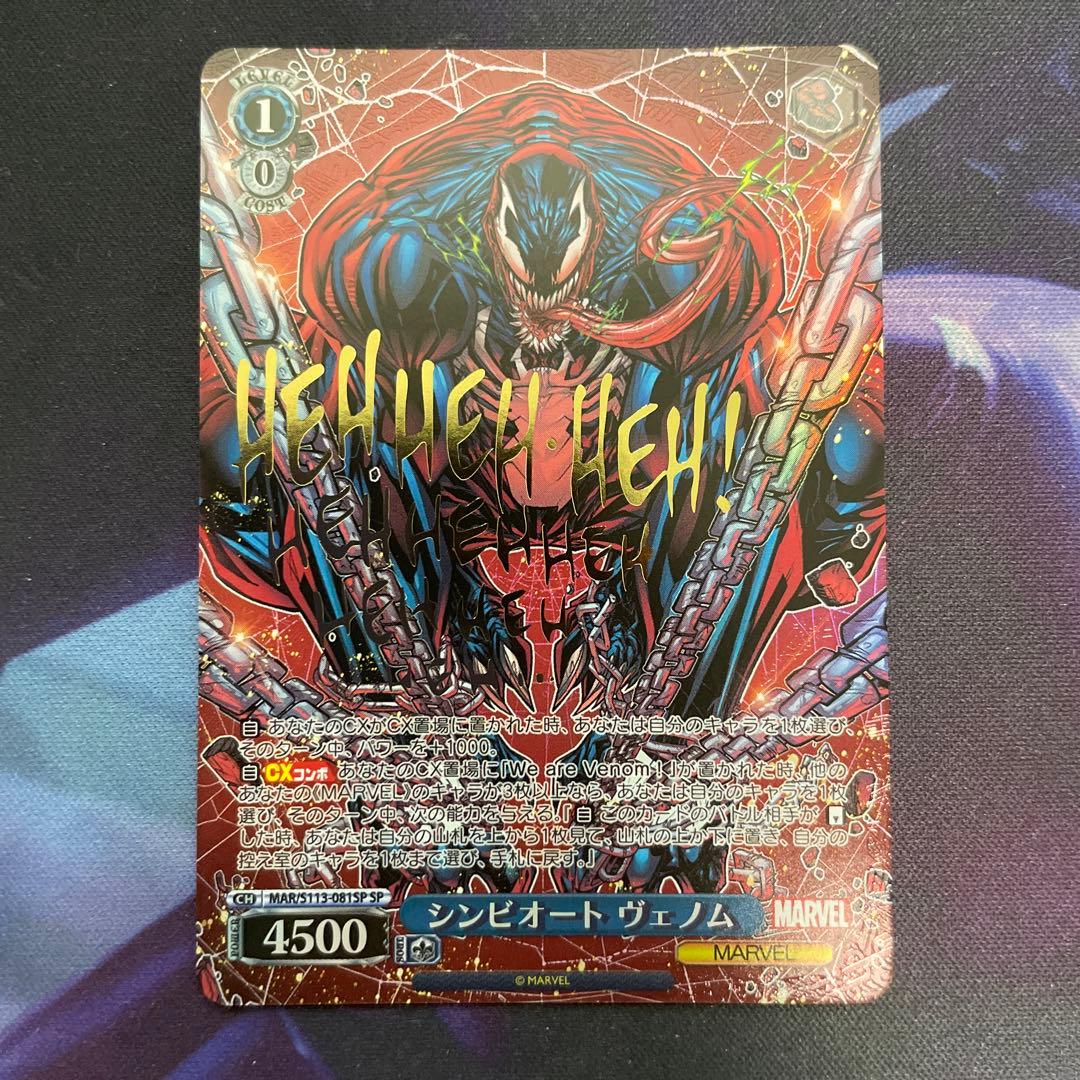 ヴァイスシュヴァルツ MARVEL シンビオート ヴェノム SP PSA10