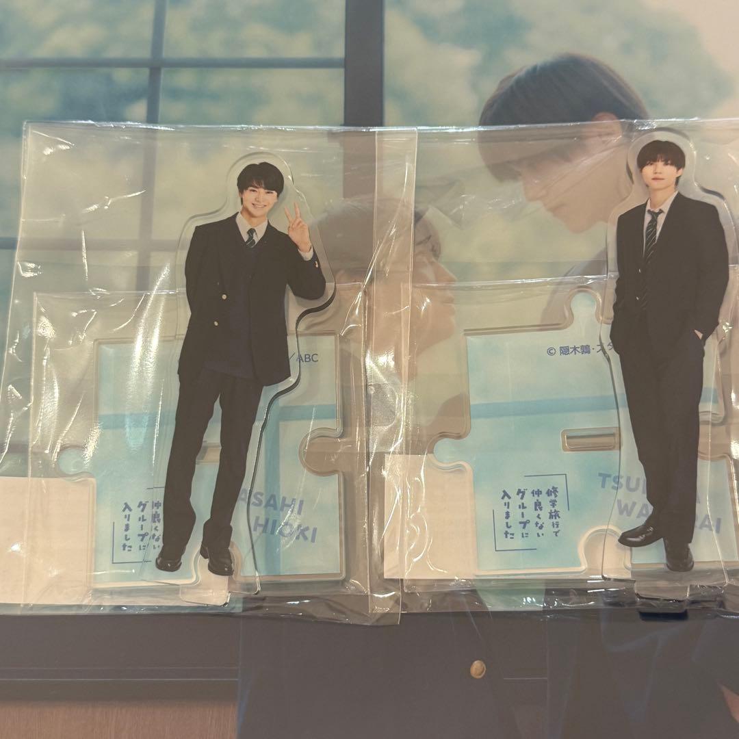 修学旅行で仲良くないグループに入りました 修仲 アクスタ 渡会紬嵩