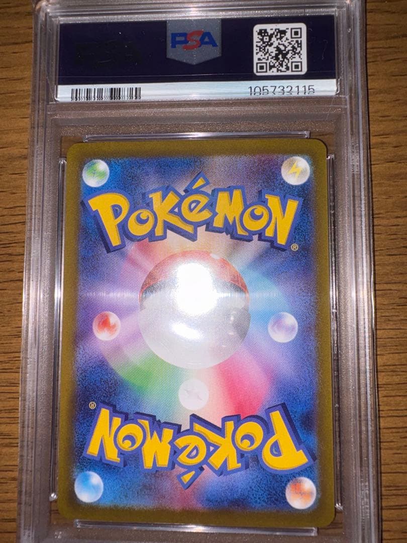 ナンジャモのハラバリーex SAR PSA10