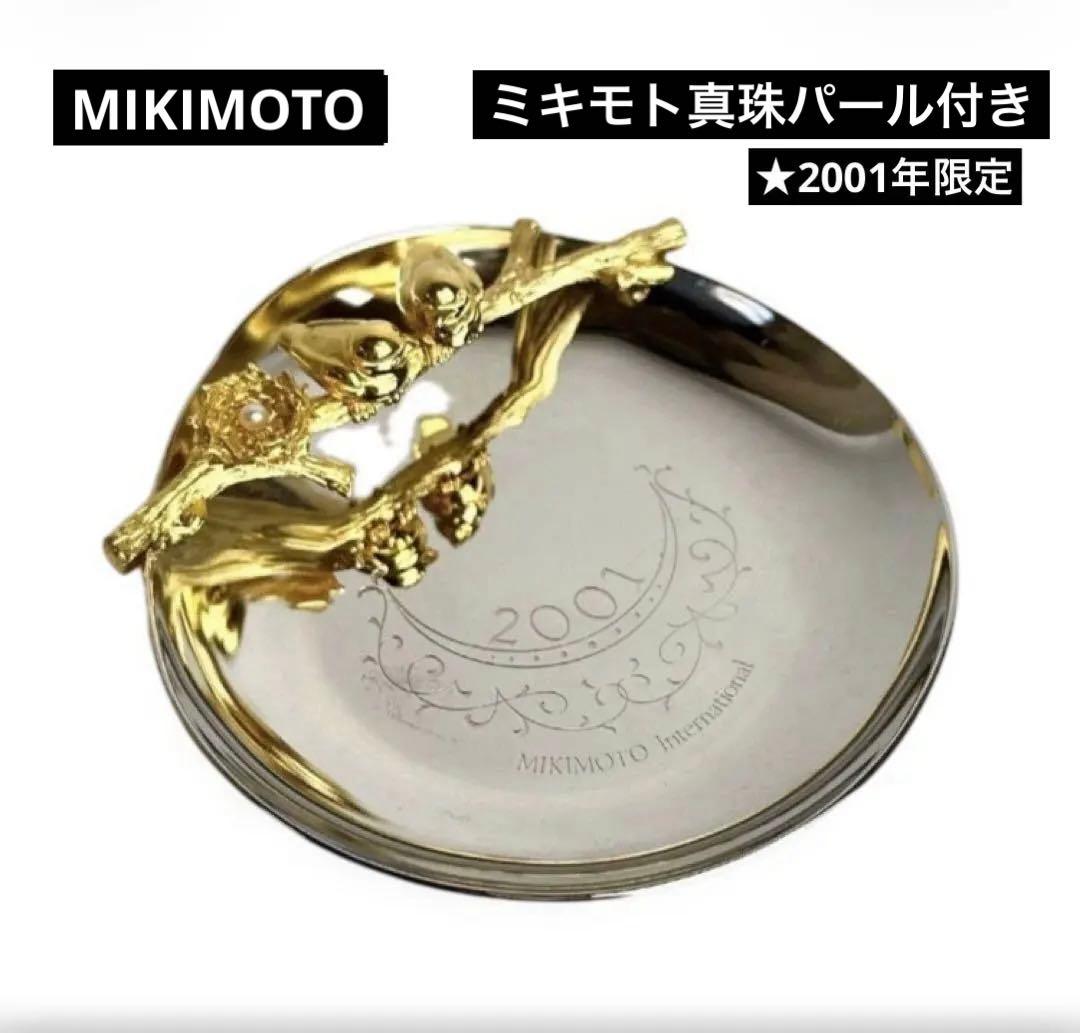MIKIMOTOパール付きジュエリートレイ ☆2001年限定 - メルカリ