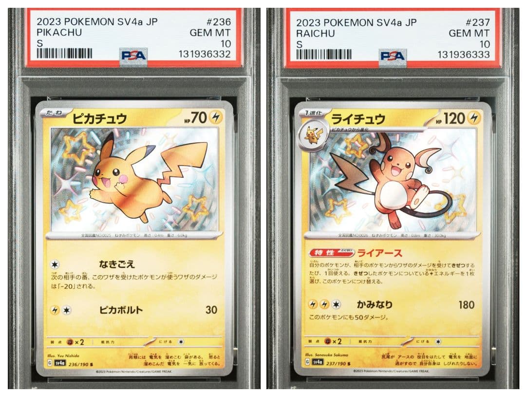 PSA10】2連番 ピカチュウ S ライチュウ S 236 237/190