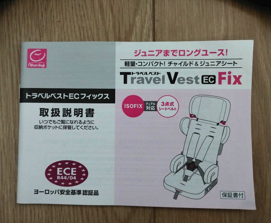 【ISOFIX】日本育児 トラベルベストEC FIX チャイルドシート