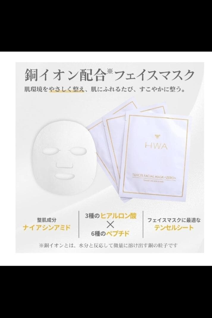 最安値　HWAテンセルフェイシャルマスクZERO　1箱5枚入り×3箱15枚セット