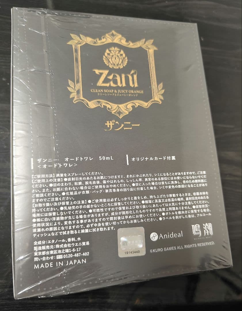 鳴潮 ザンニー イメージ 香水 特典カード付き - メルカリ