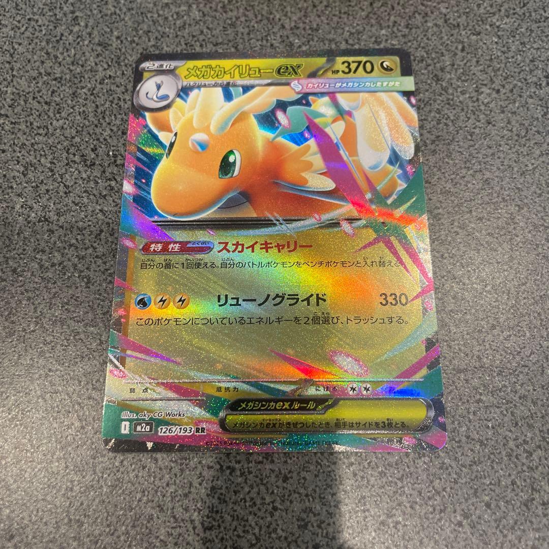 ポケモンカード メガカイリューEX 370HP トレーディングカード - メルカリ