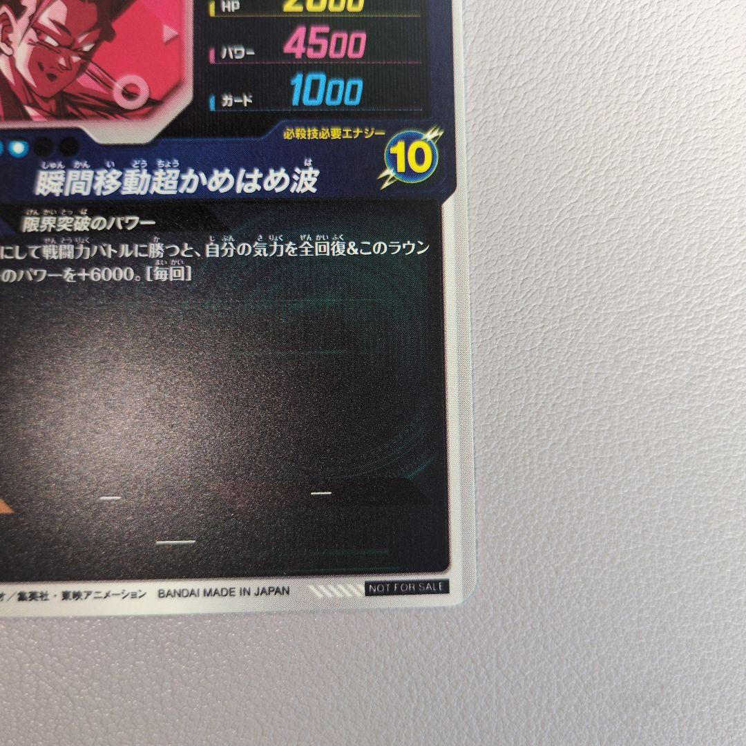 ドラゴンボールスーパーダイバーズ SDVTP-004　孫悟空 大会 パラレル