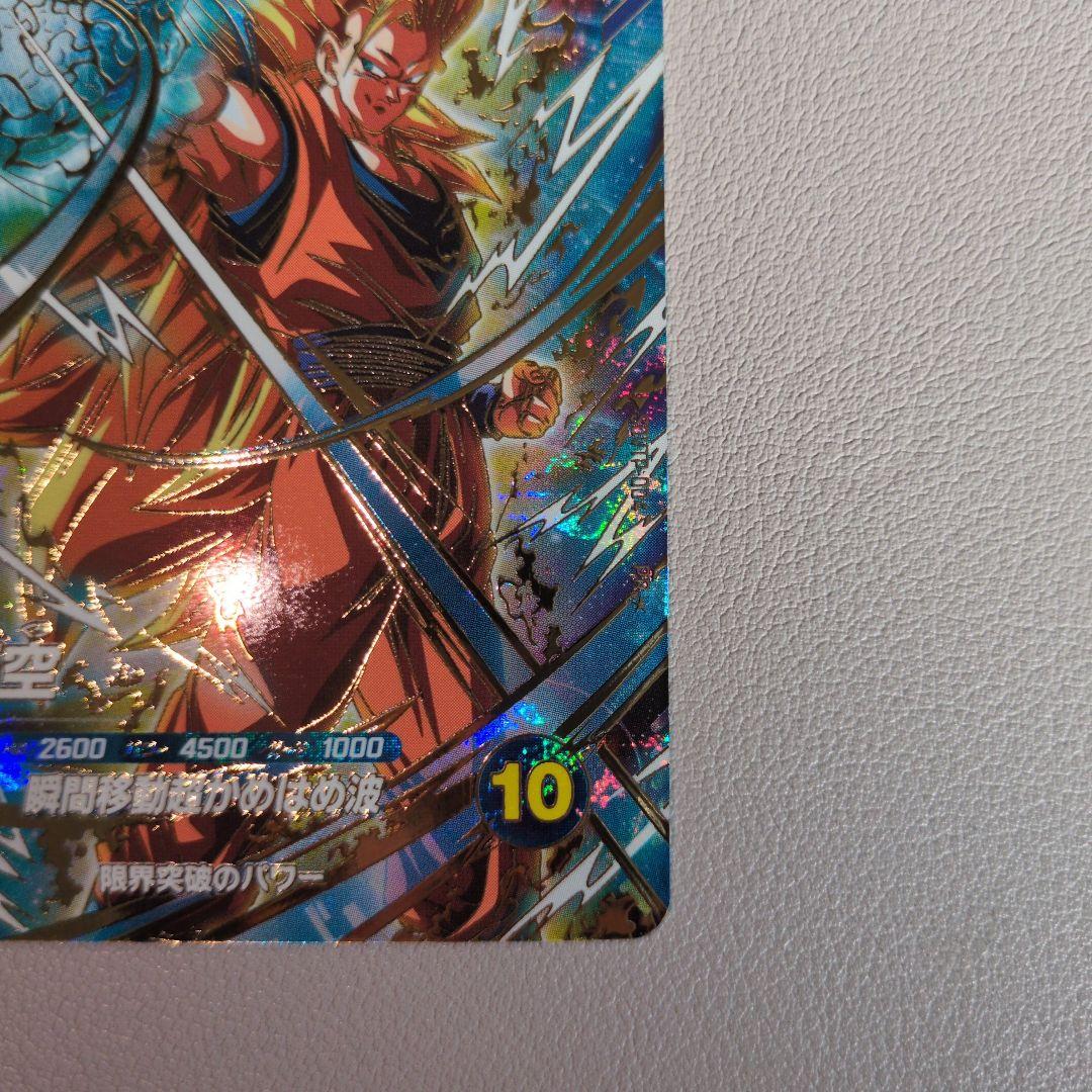 ドラゴンボールスーパーダイバーズ SDVTP-004　孫悟空 大会 パラレル