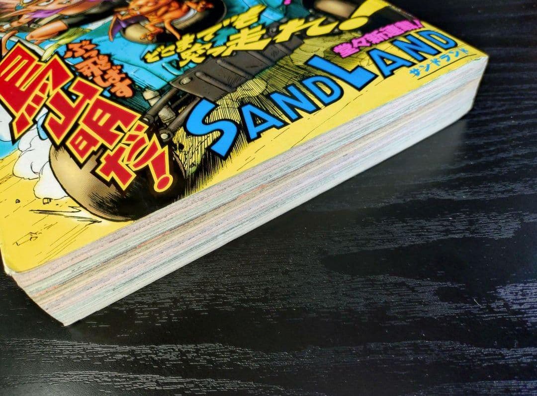 【週刊少年ジャンプ2000年23号】新連載サンドランド チョッパー初登場