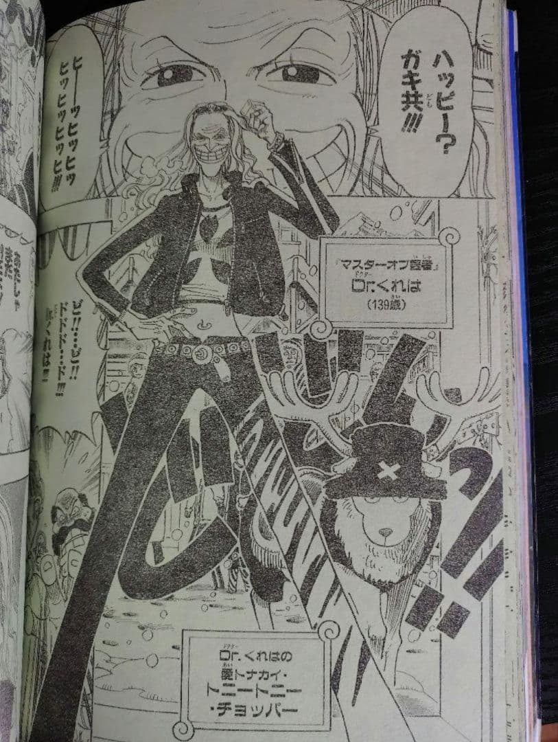 【週刊少年ジャンプ2000年23号】新連載サンドランド チョッパー初登場