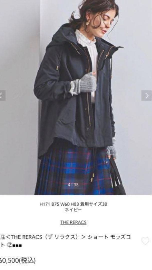値下げ！THE RERACSザリラクス☆アローズ別注モッズコート 36