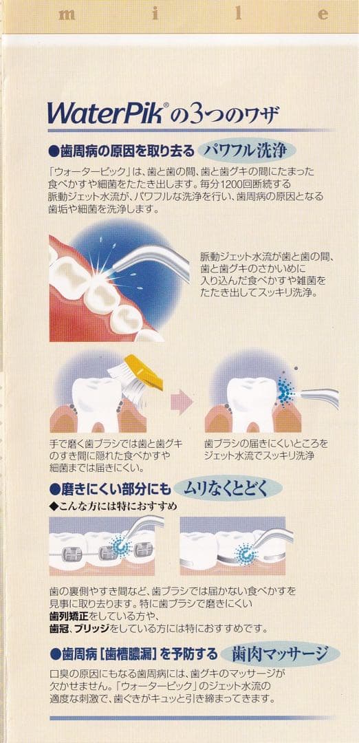 ウォーターピック