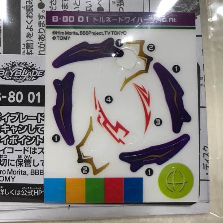 新品】トルネードワイバーン .4G.At ベイブレードバースト - メルカリ